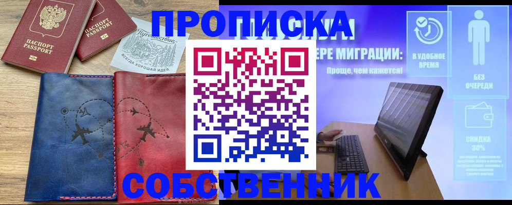 временная регистрация недорого в Миассе