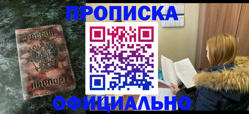 прописка для военкомата в Миассе