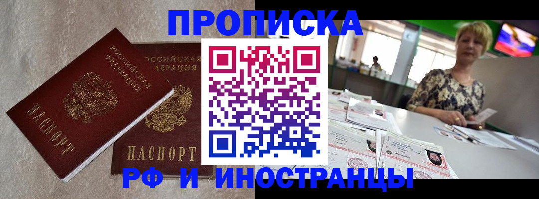 временная регистрация купить в Миассе