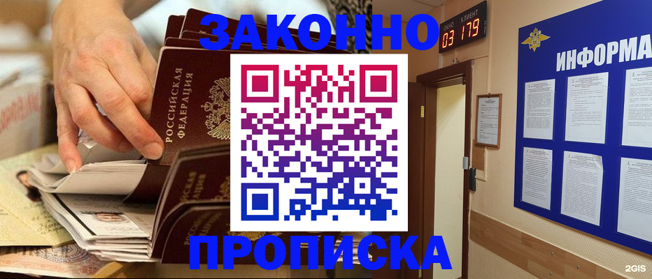 прописка для военкомата в Миассе