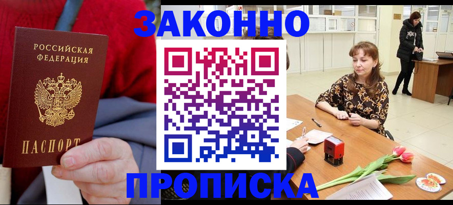 временная регистрация для всех в Миассе