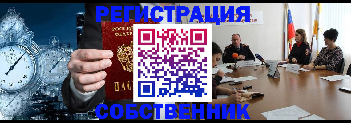 где прописаться в Миассе