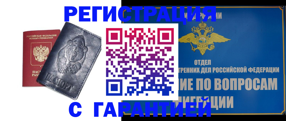 временная регистрация недорого в Миассе