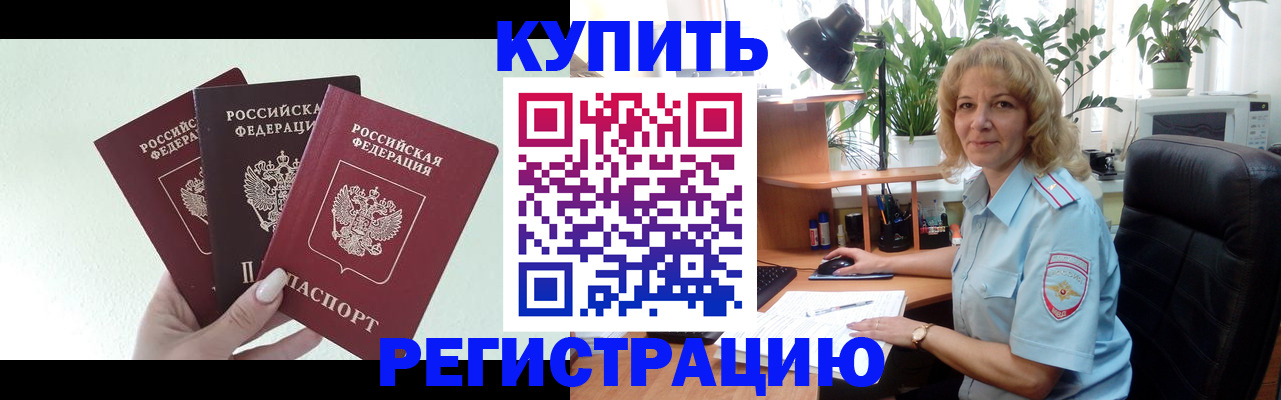 временная регистрация надежно в Миассе