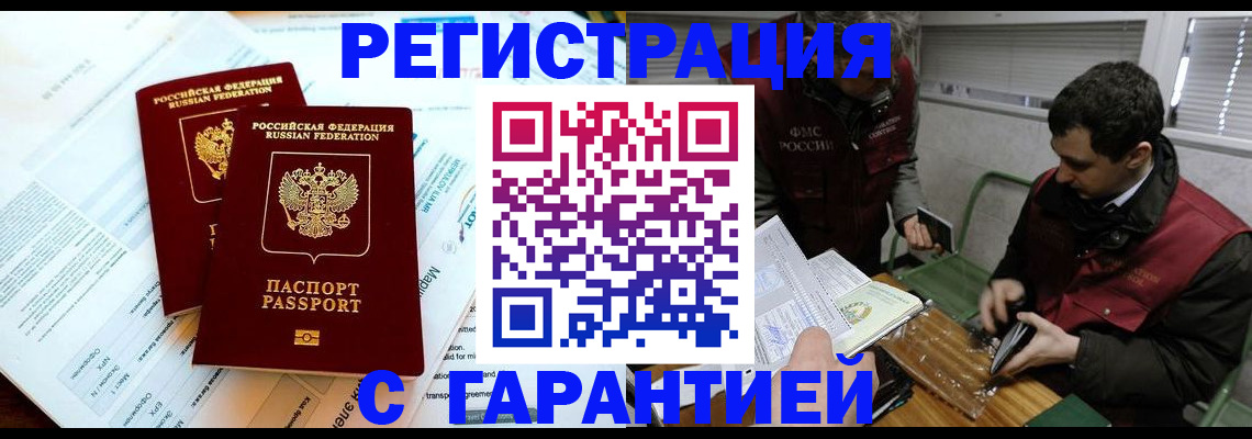 прописка для военкомата в Миассе