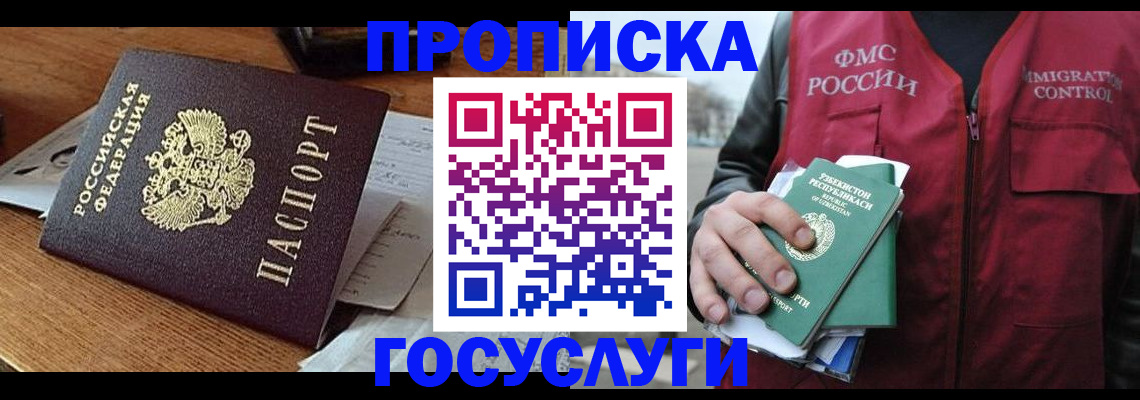 временная регистрация купить в Миассе